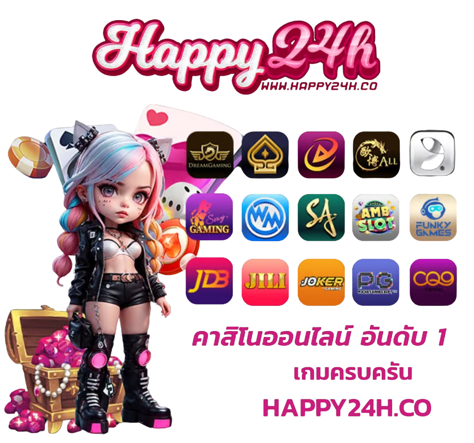 สกรีนช็อต happy24h เว็บบอลออนไลน์