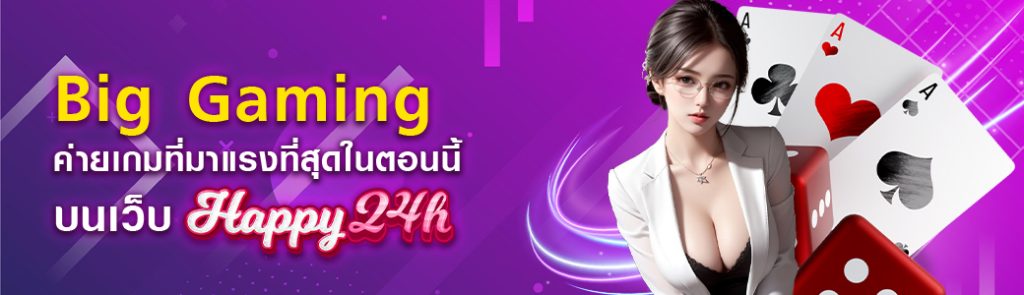 Big Gaming ค่ายเกมที่มาแรงที่สุดในตอนนี้ บนเว็บ HAPPY24H ปก 03.05.67