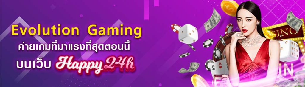 Evolution Gaming ค่ายเกมที่มาแรงที่สุดตอนนี้ บนเว็บ HAPPY24H ปก 04.05.67