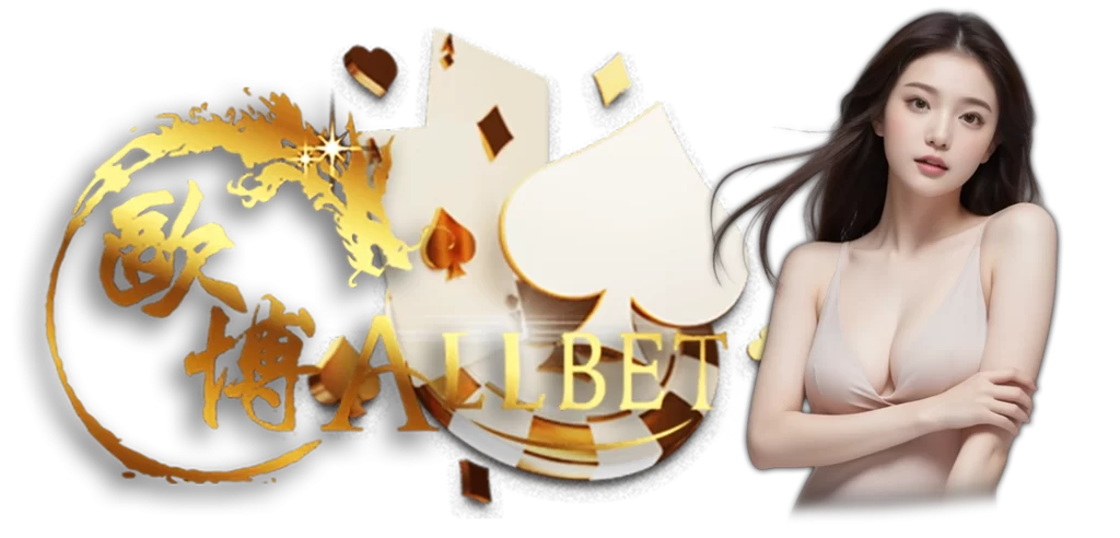 ป๊อกเด้งออนไลน์ค่าย ALLBET เกมที่มาแรงที่สุด บนเว็บ HAPPY24H 06.05.67